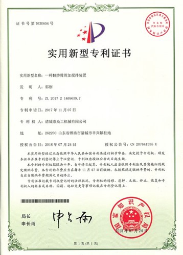翻炒专利
