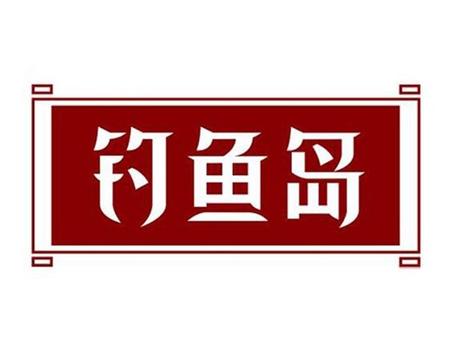 钓鱼岛
